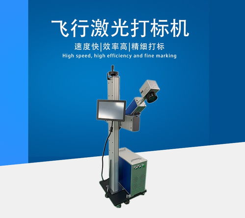 光纖激光打標機與飛行激光噴碼機 高效流水線打標的理想選擇